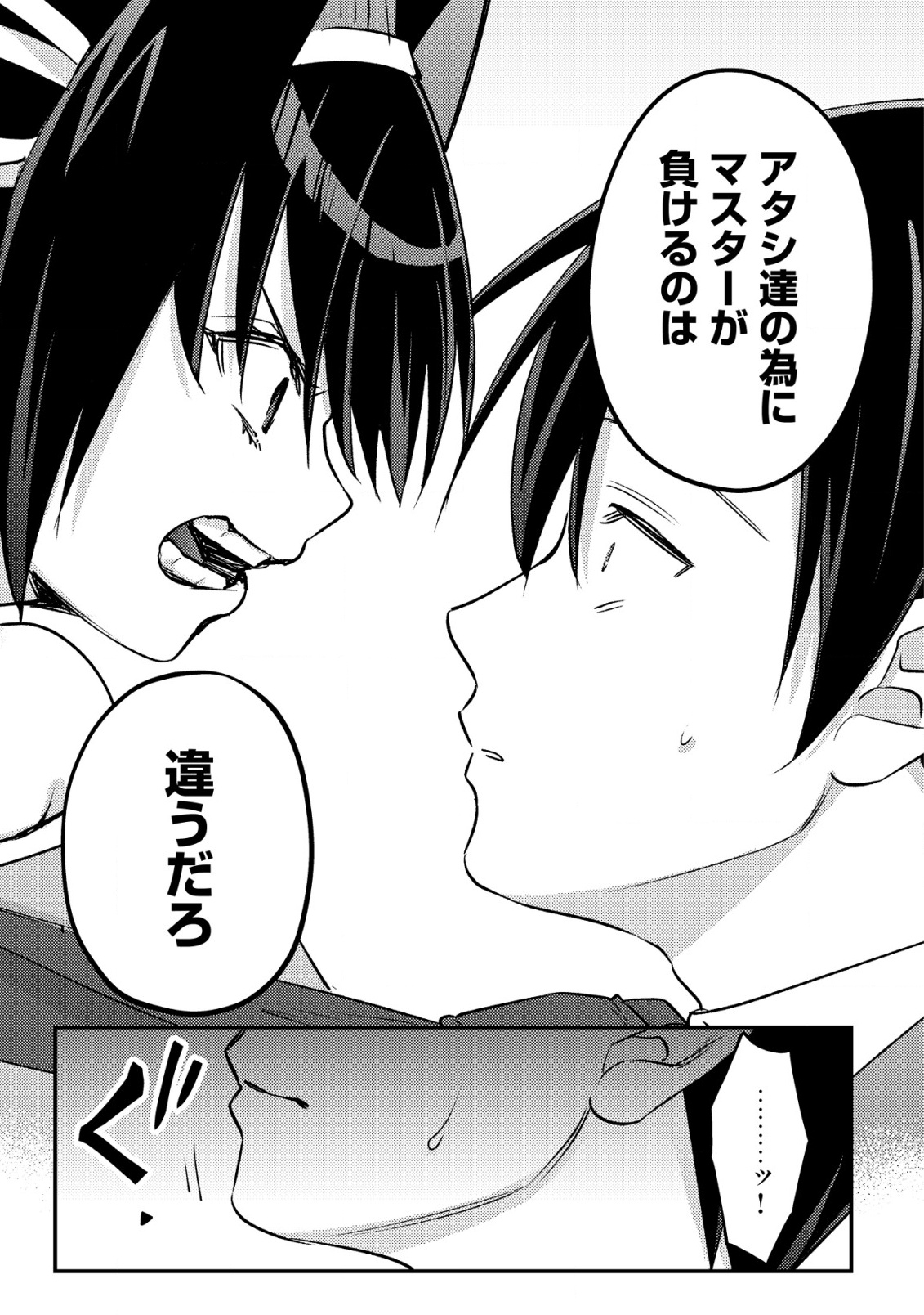 モブ高生の俺でも冒険者になればリア充になれますか Chap 24 - Next Chap 25