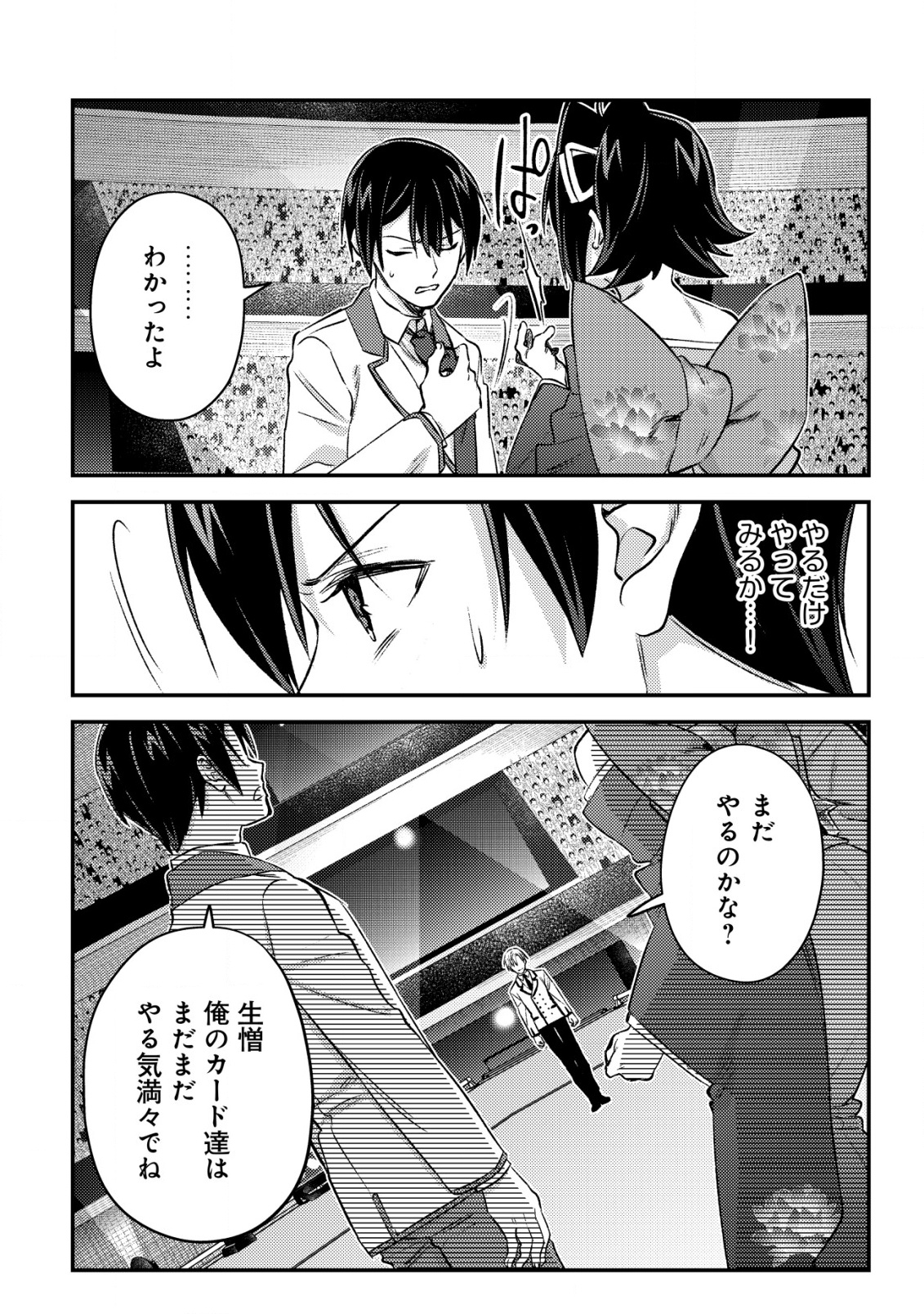 モブ高生の俺でも冒険者になればリア充になれますか Chap 24 - Next Chap 25