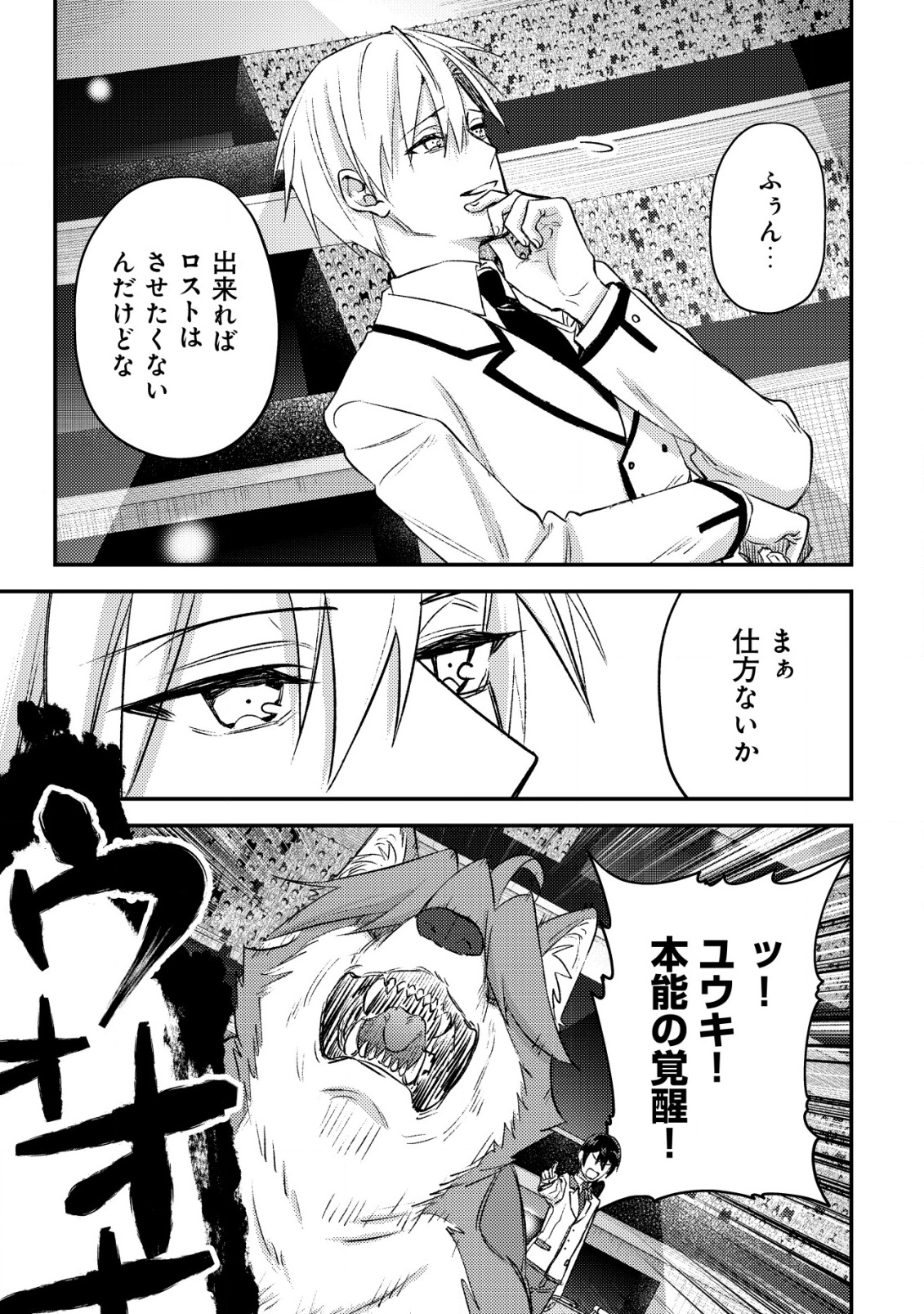 モブ高生の俺でも冒険者になればリア充になれますか Chap 24 - Next Chap 25