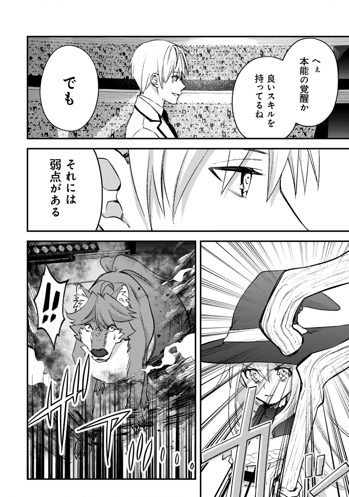 モブ高生の俺でも冒険者になればリア充になれますか Chap 24 - Next Chap 25