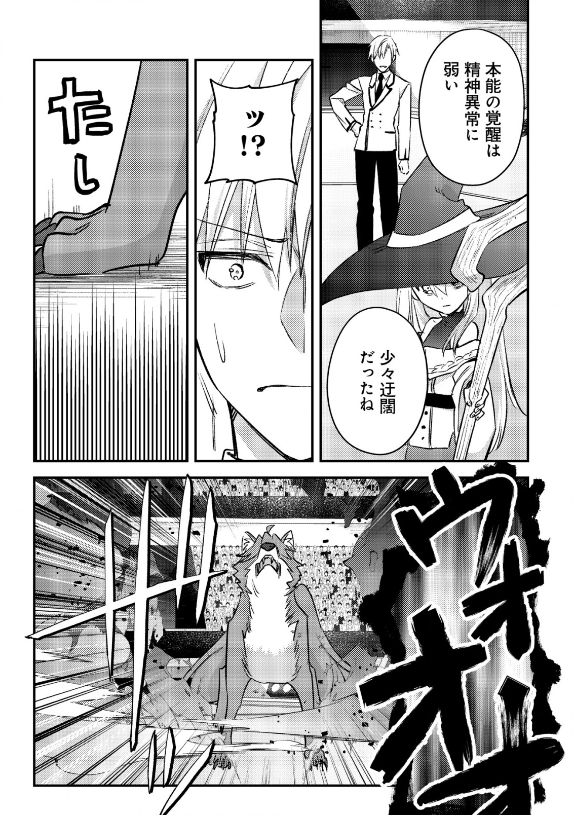 モブ高生の俺でも冒険者になればリア充になれますか Chap 24 - Next Chap 25