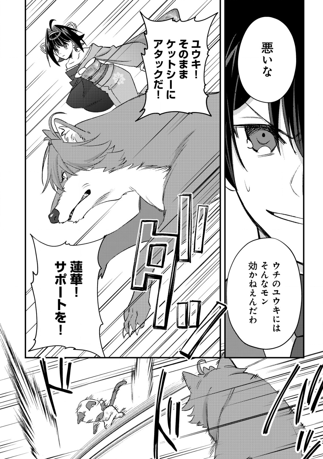 モブ高生の俺でも冒険者になればリア充になれますか Chap 24 - Next Chap 25