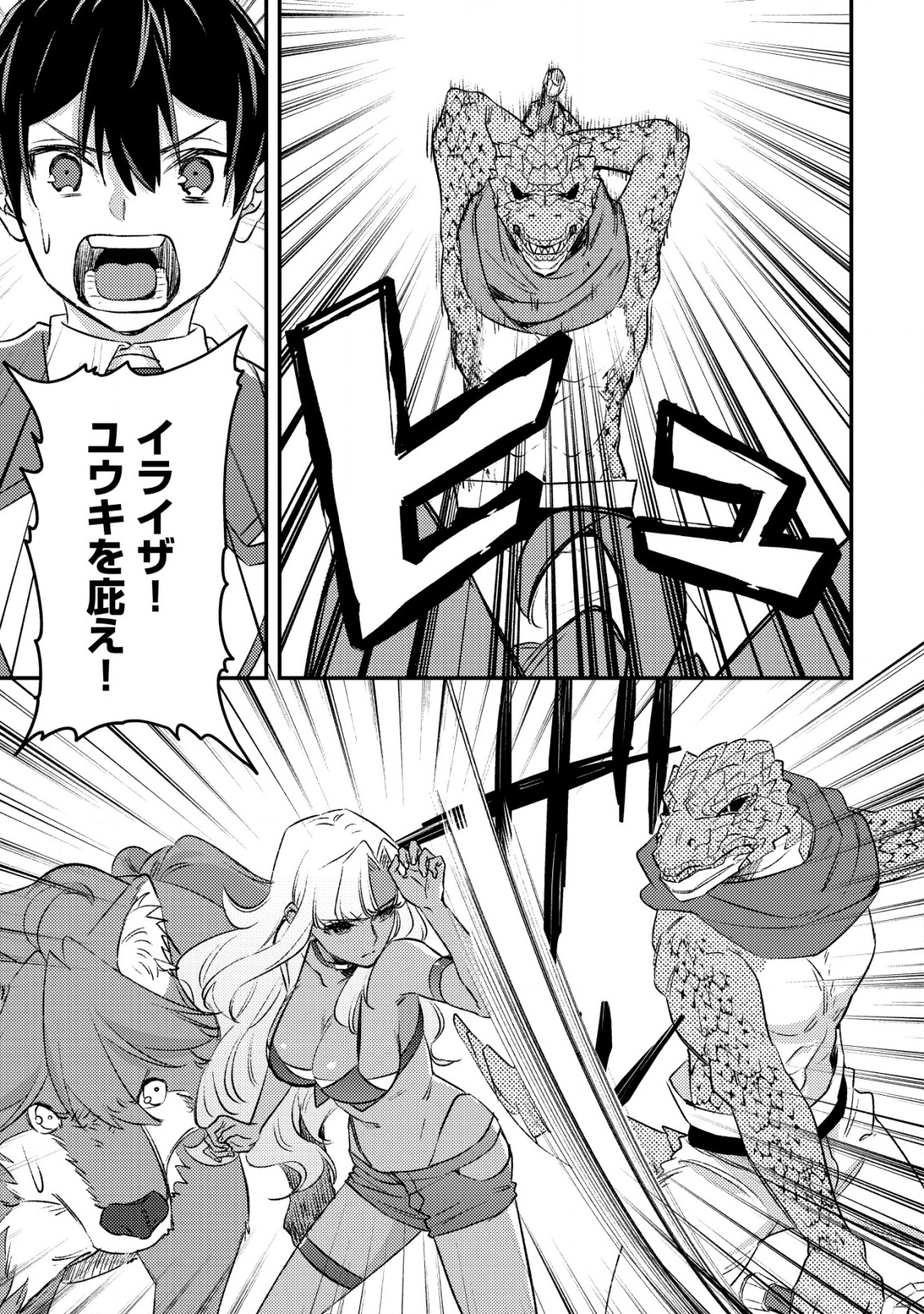 モブ高生の俺でも冒険者になればリア充になれますか Chap 24 - Next Chap 25