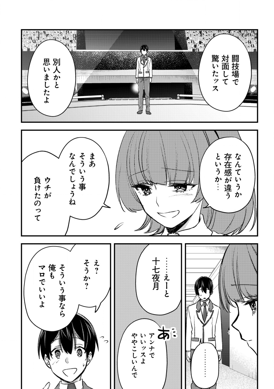モブ高生の俺でも冒険者になればリア充になれますか Chap 24 - Next Chap 25