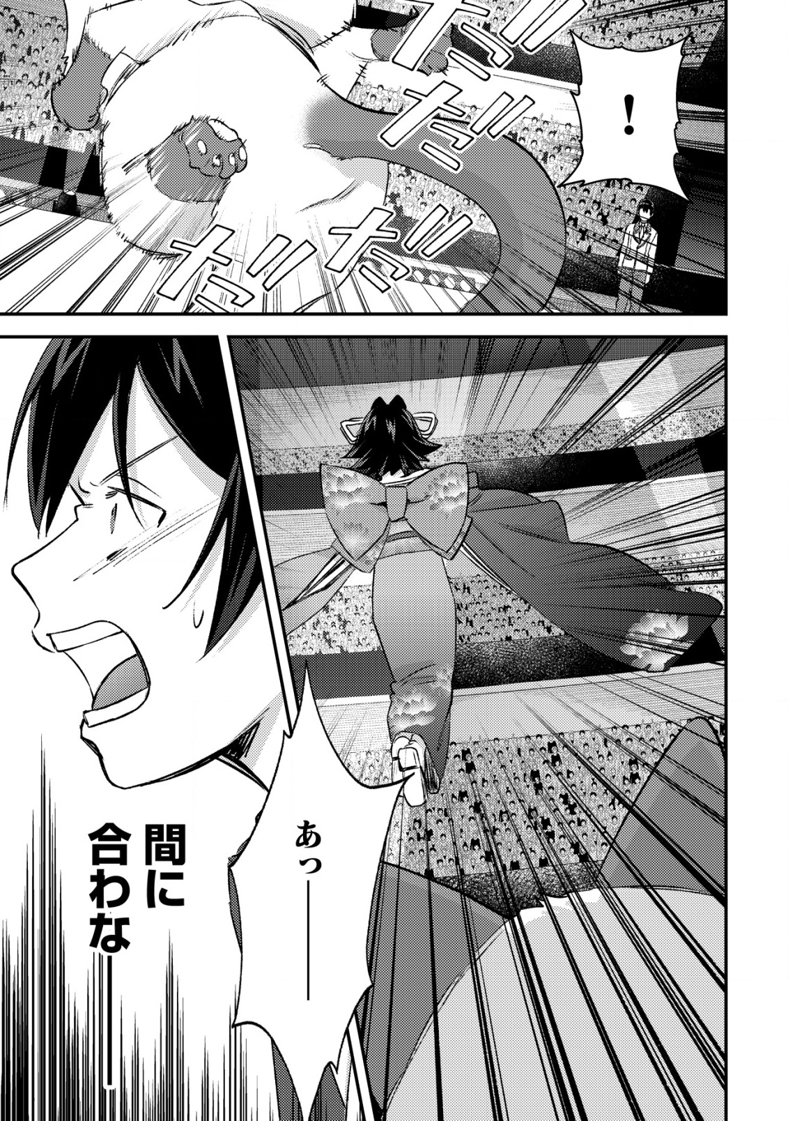 モブ高生の俺でも冒険者になればリア充になれますか Chap 24 - Next Chap 25