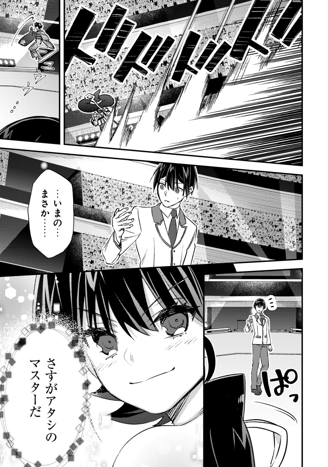 モブ高生の俺でも冒険者になればリア充になれますか Chap 24 - Next Chap 25