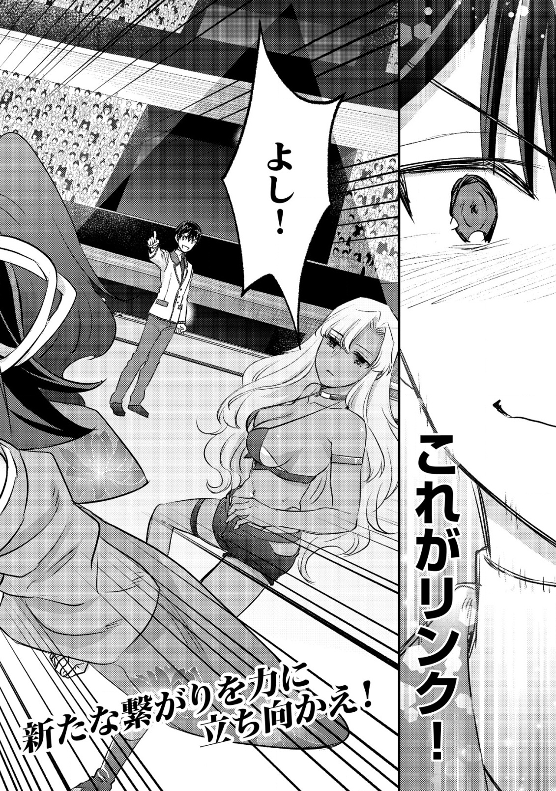 モブ高生の俺でも冒険者になればリア充になれますか Chap 24 - Next Chap 25