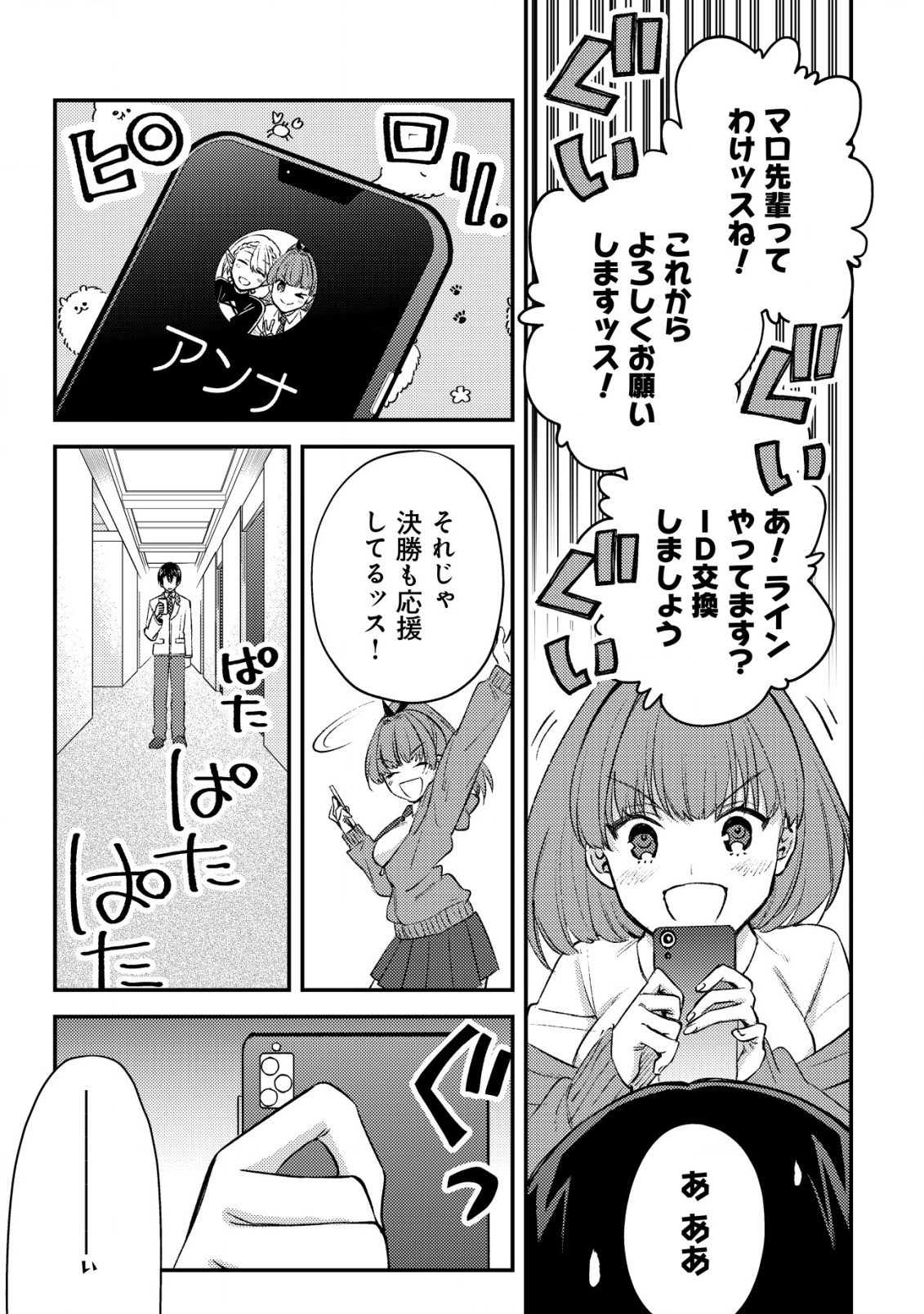 モブ高生の俺でも冒険者になればリア充になれますか Chap 24 - Next Chap 25