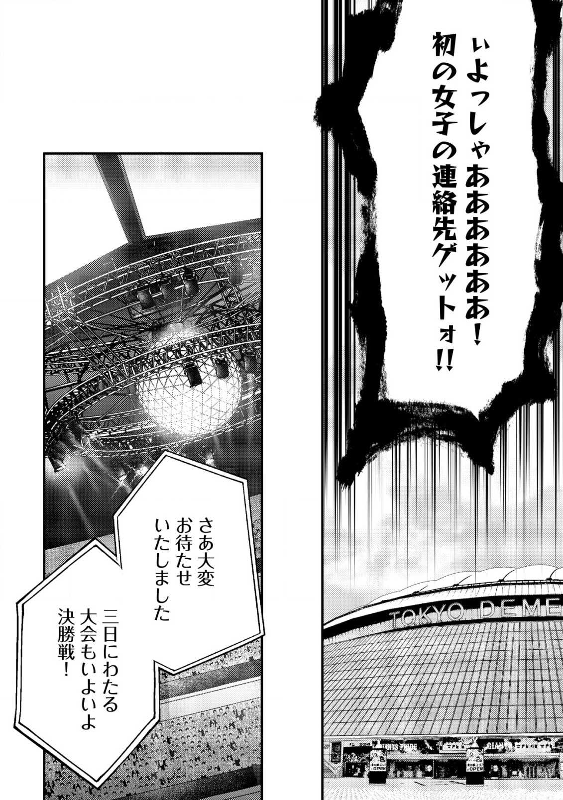 モブ高生の俺でも冒険者になればリア充になれますか Chap 24 - Next Chap 25