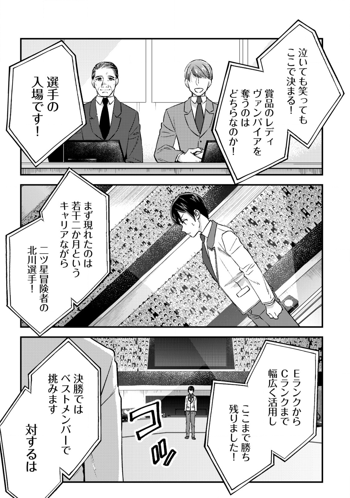 モブ高生の俺でも冒険者になればリア充になれますか Chap 24 - Next Chap 25