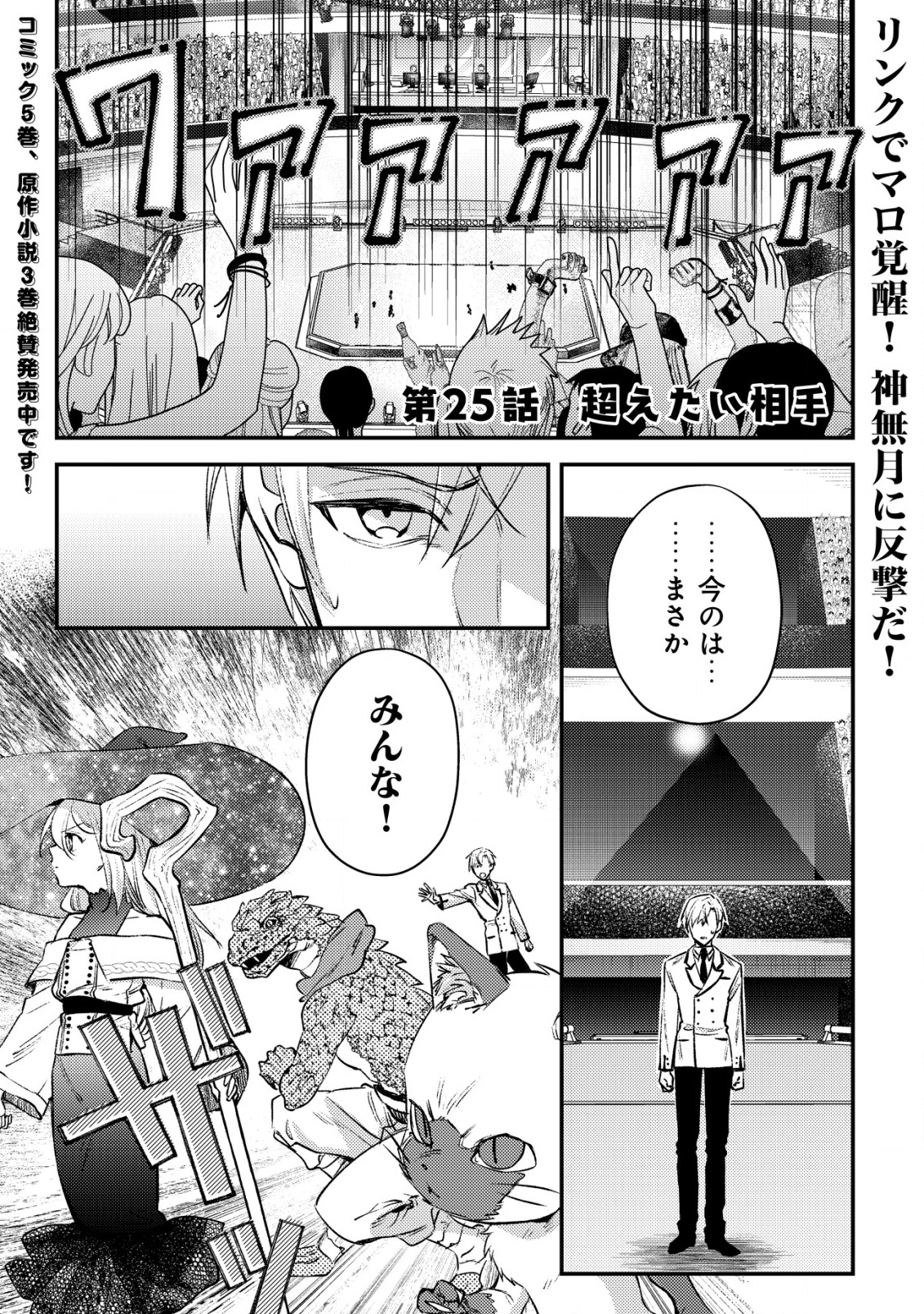 モブ高生の俺でも冒険者になればリア充になれますか Chap 25 - Next Chap 26