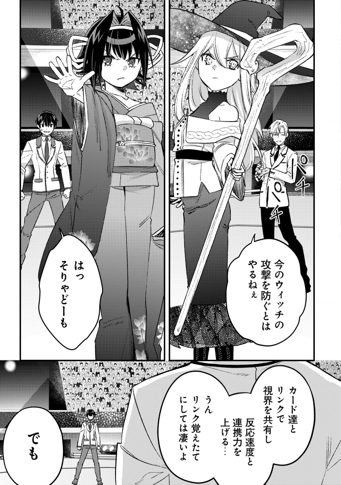 モブ高生の俺でも冒険者になればリア充になれますか Chap 25 - Next Chap 26