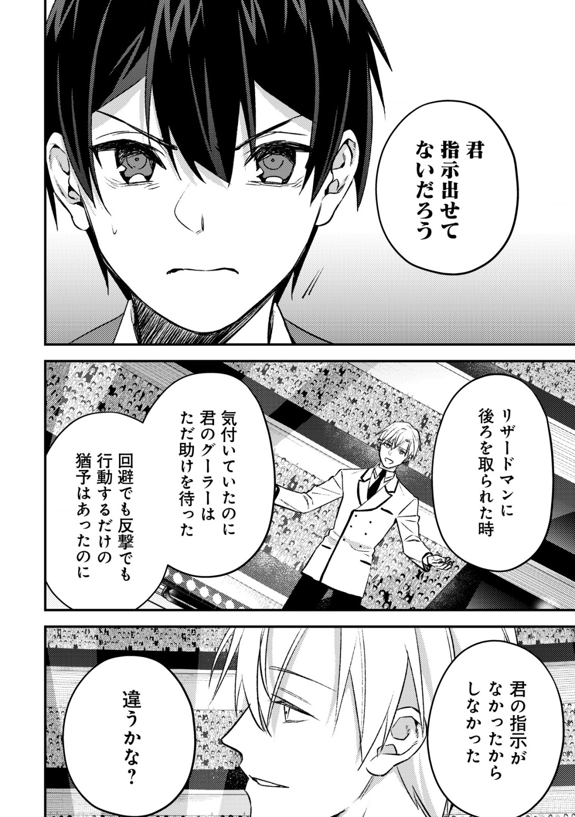 モブ高生の俺でも冒険者になればリア充になれますか Chap 25 - Next Chap 26