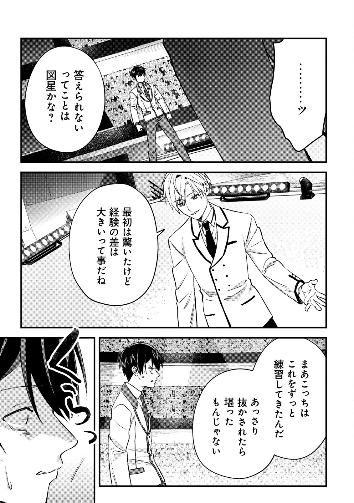 モブ高生の俺でも冒険者になればリア充になれますか Chap 25 - Next Chap 26
