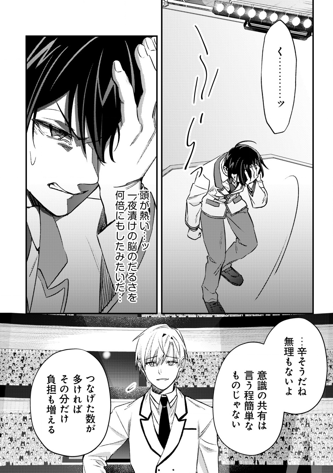 モブ高生の俺でも冒険者になればリア充になれますか Chap 25 - Next Chap 26