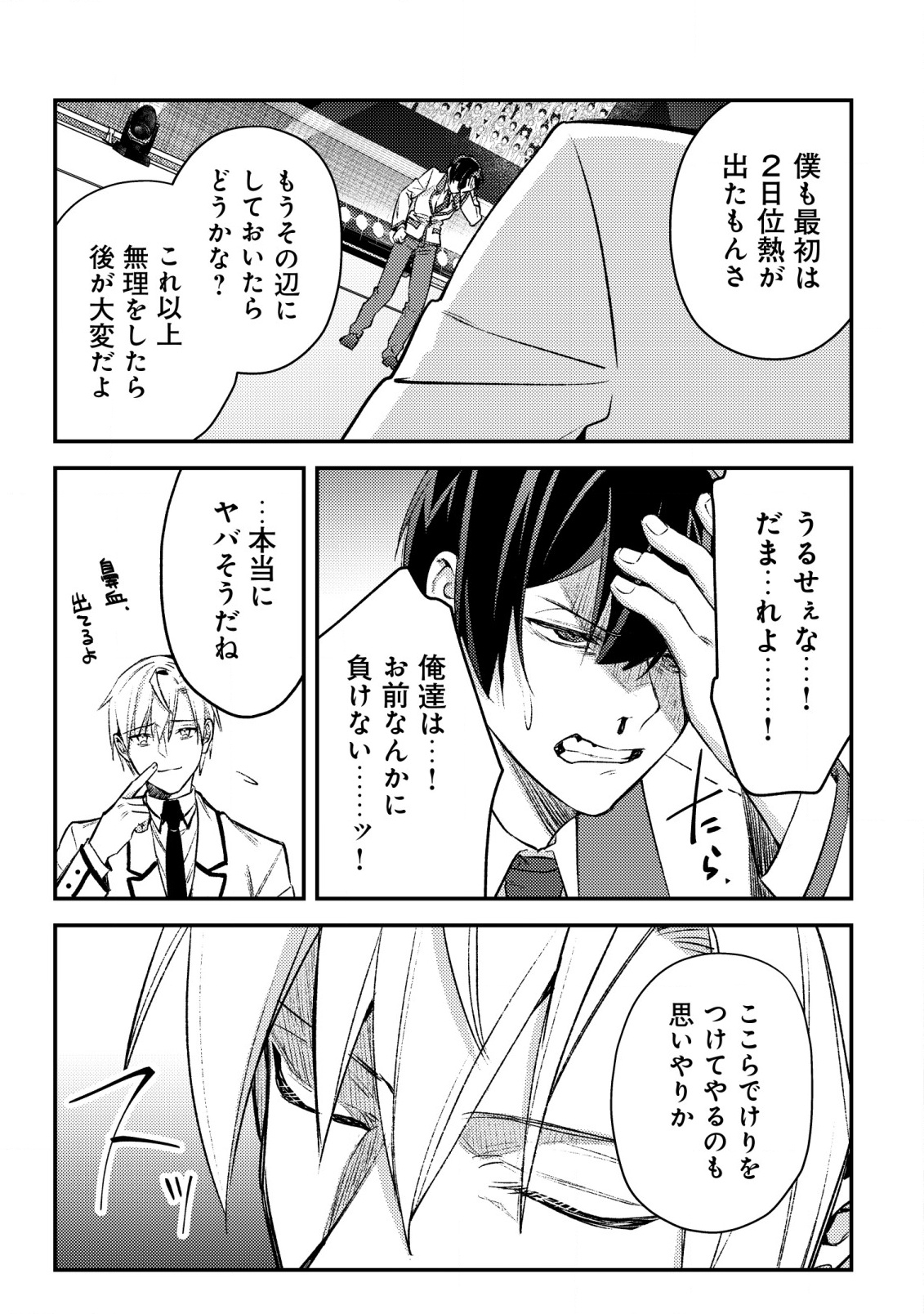 モブ高生の俺でも冒険者になればリア充になれますか Chap 25 - Next Chap 26