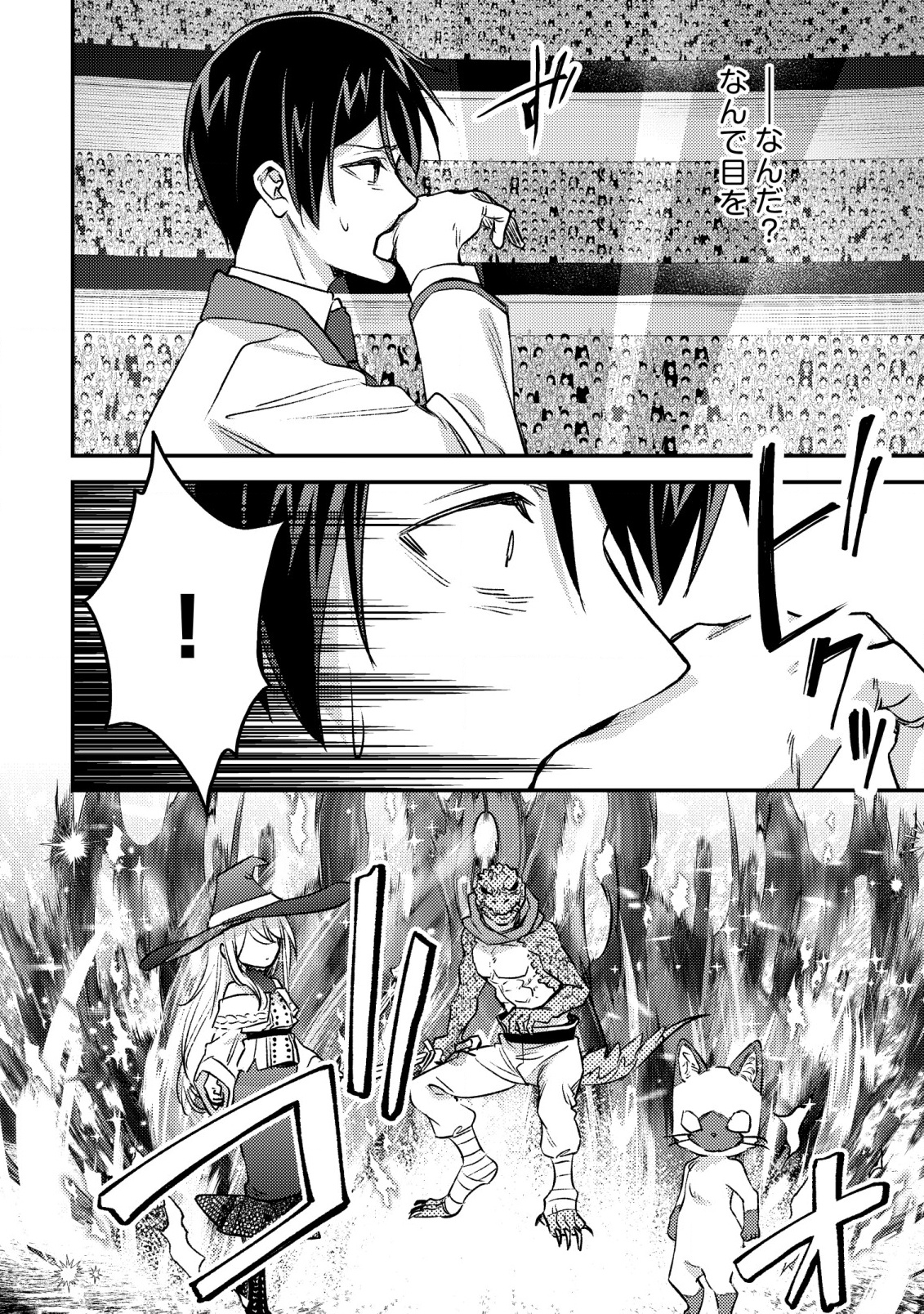 モブ高生の俺でも冒険者になればリア充になれますか Chap 25 - Next Chap 26