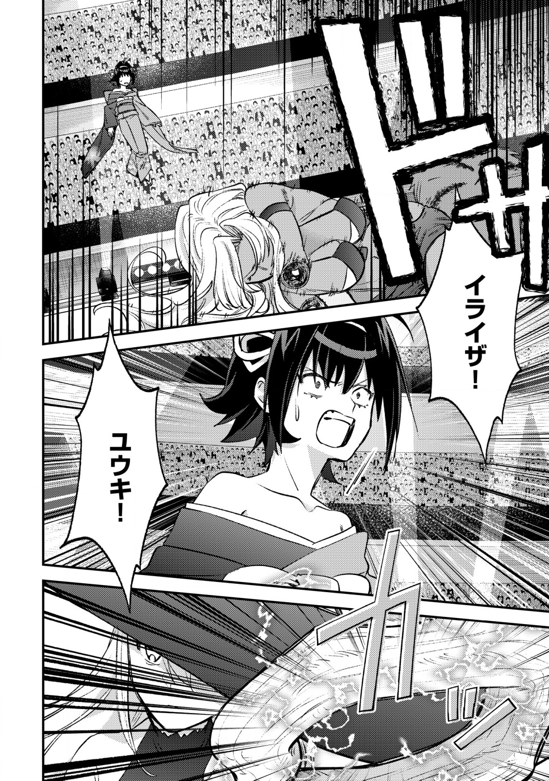 モブ高生の俺でも冒険者になればリア充になれますか Chap 25 - Next Chap 26