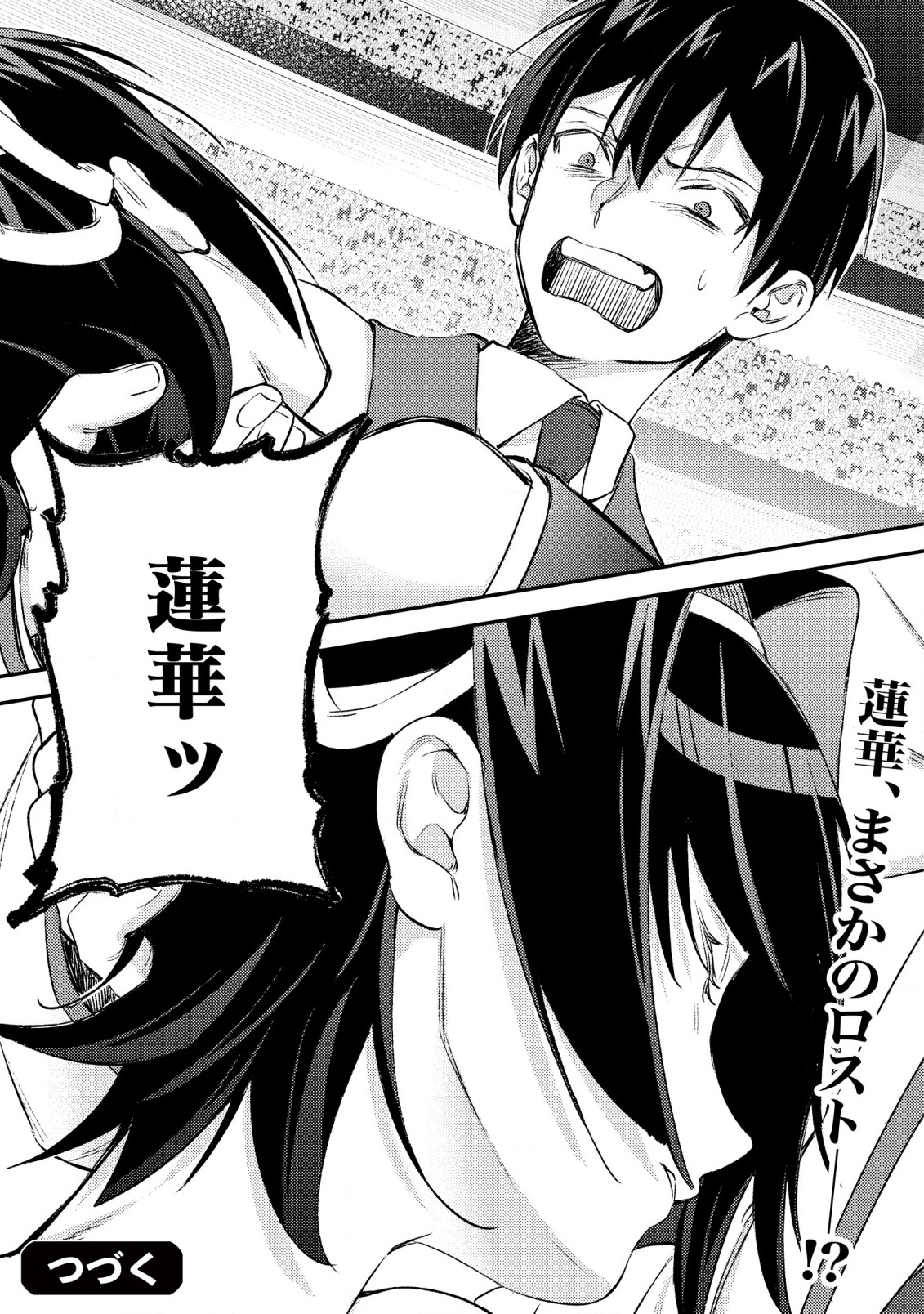 モブ高生の俺でも冒険者になればリア充になれますか Chap 25 - Next Chap 26