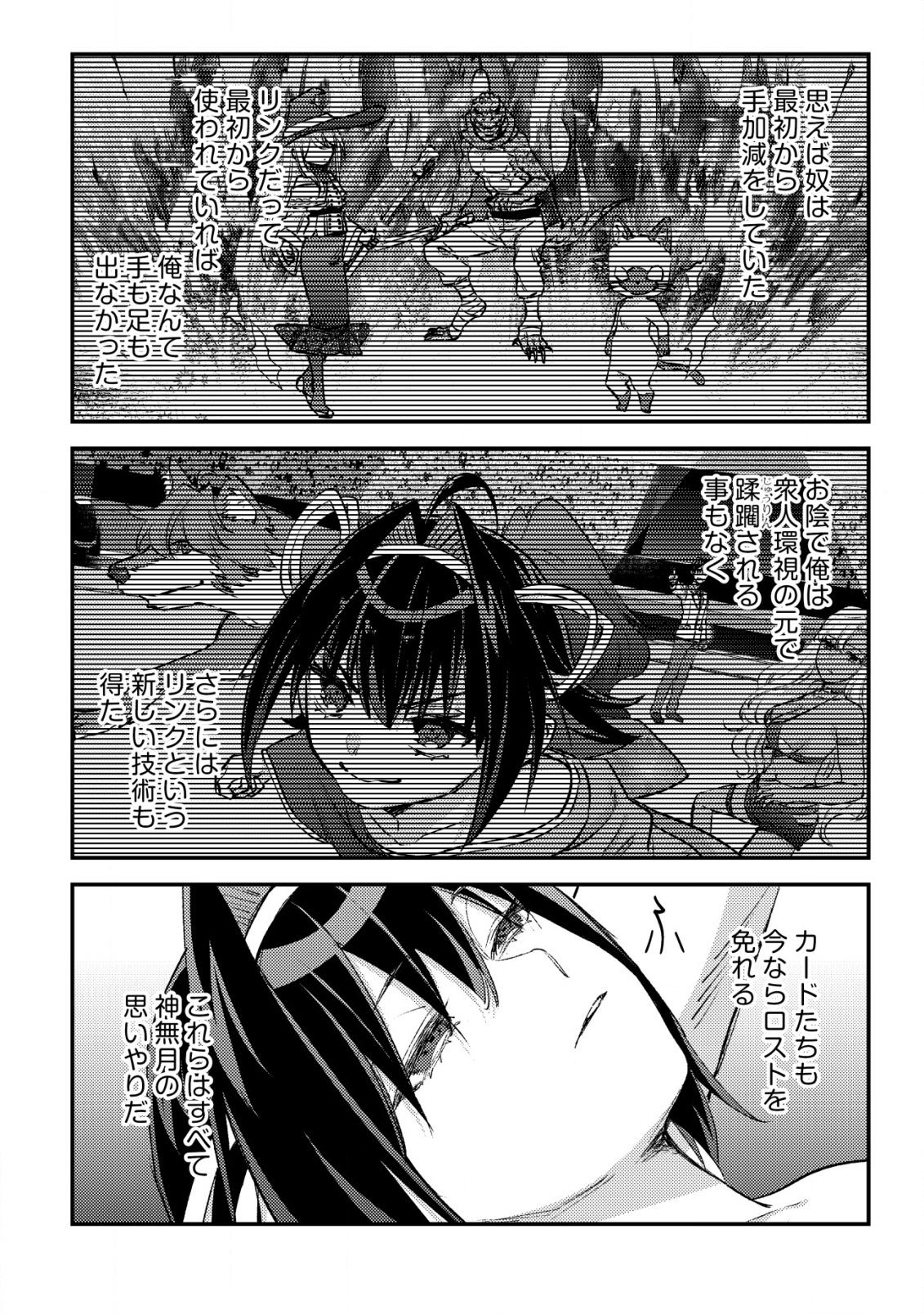 モブ高生の俺でも冒険者になればリア充になれますか Chap 26 - Next Chap 27