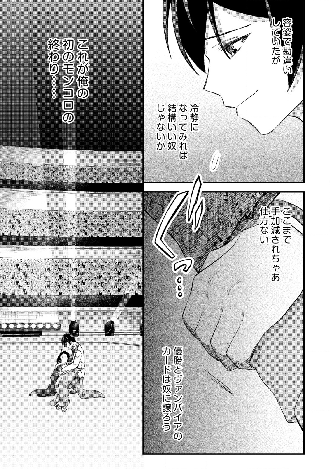 モブ高生の俺でも冒険者になればリア充になれますか Chap 26 - Next Chap 27