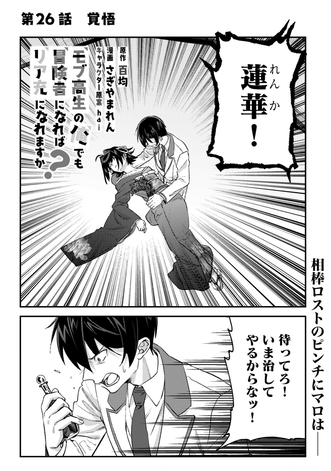 モブ高生の俺でも冒険者になればリア充になれますか Chap 26 - Next Chap 27