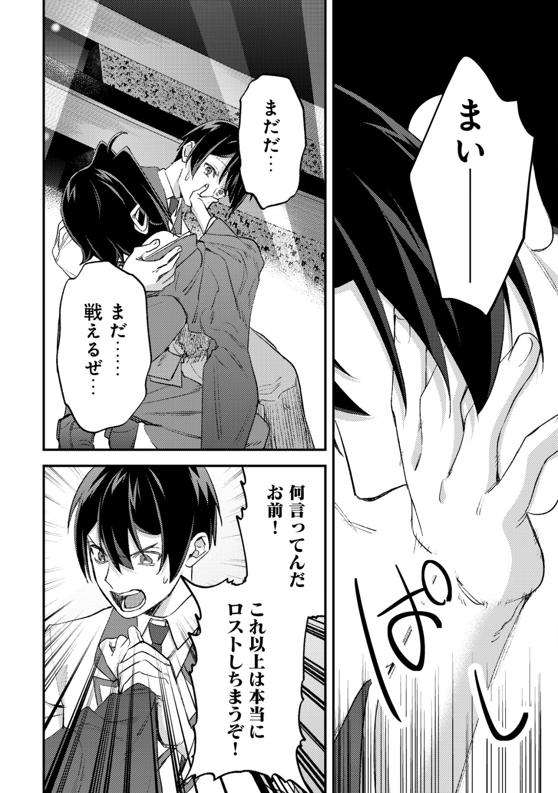 モブ高生の俺でも冒険者になればリア充になれますか Chap 26 - Next Chap 27
