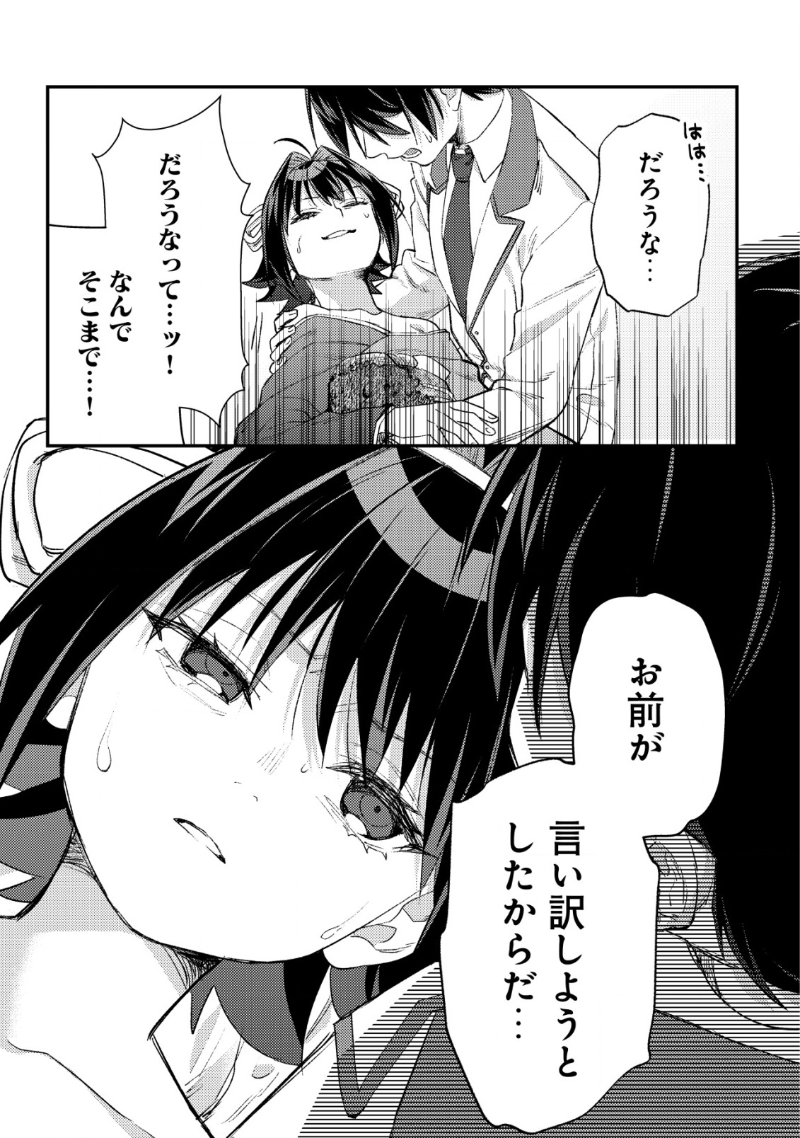 モブ高生の俺でも冒険者になればリア充になれますか Chap 26 - Next Chap 27