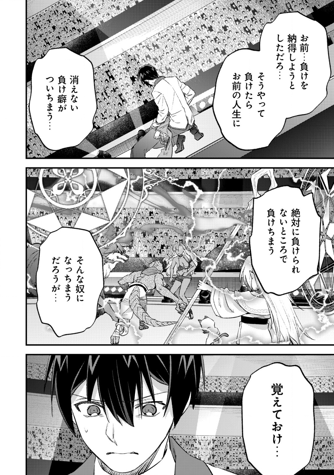 モブ高生の俺でも冒険者になればリア充になれますか Chap 26 - Next Chap 27