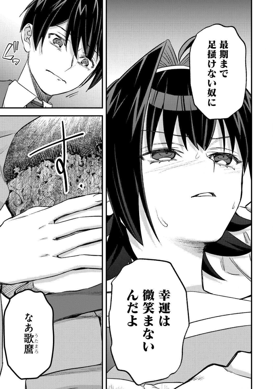 モブ高生の俺でも冒険者になればリア充になれますか Chap 26 - Next Chap 27
