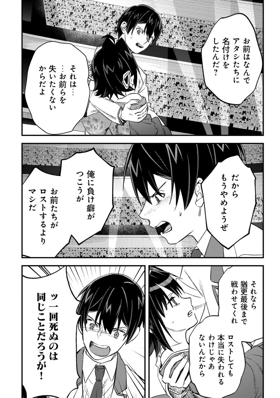 モブ高生の俺でも冒険者になればリア充になれますか Chap 26 - Next Chap 27