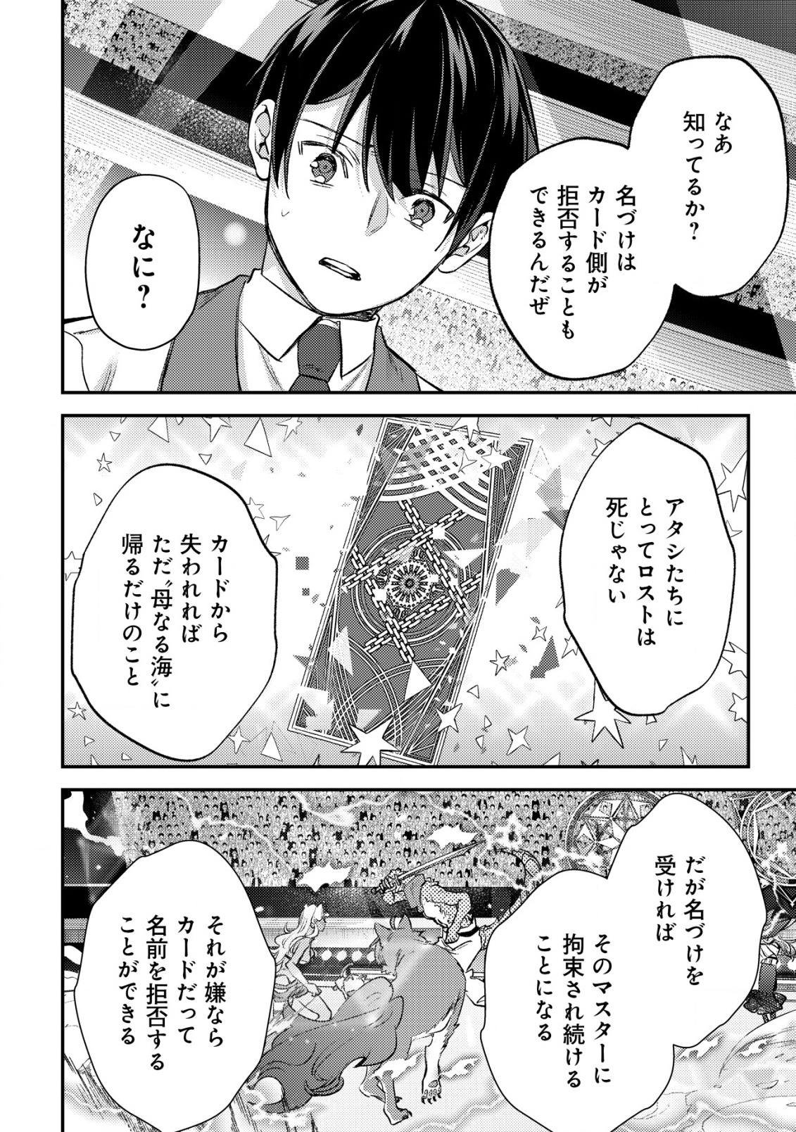 モブ高生の俺でも冒険者になればリア充になれますか Chap 26 - Next Chap 27