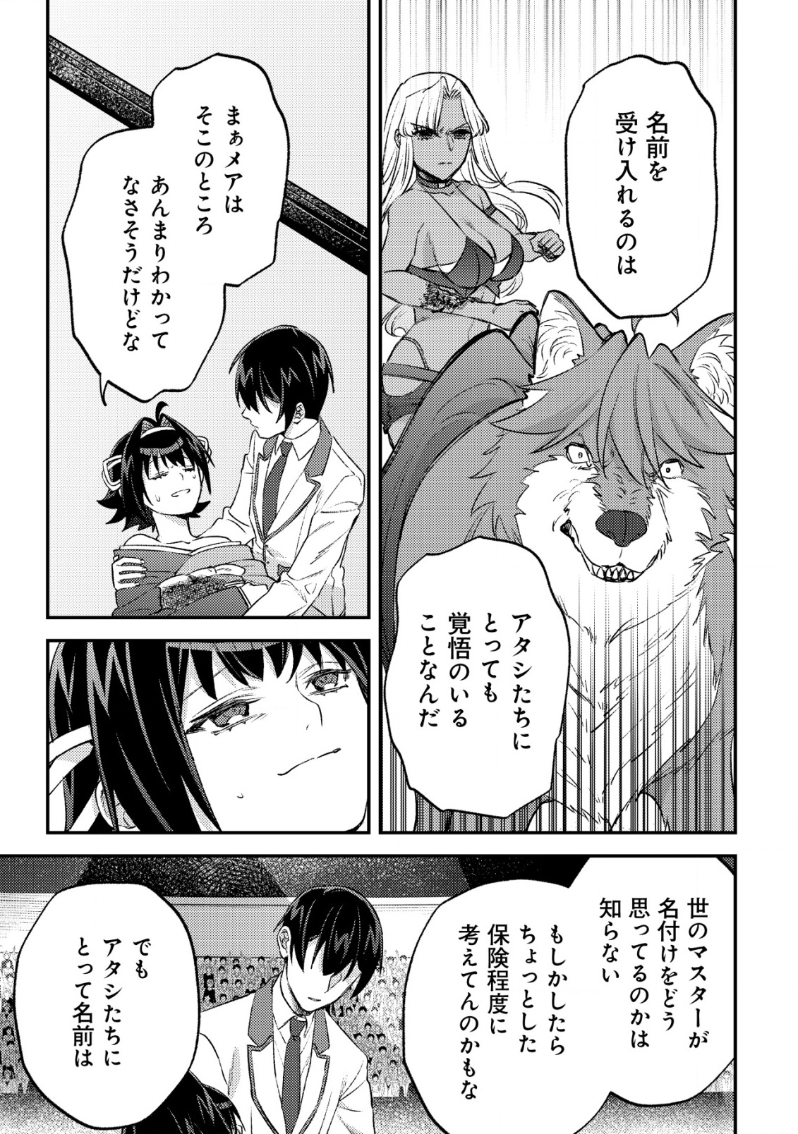 モブ高生の俺でも冒険者になればリア充になれますか Chap 26 - Next Chap 27