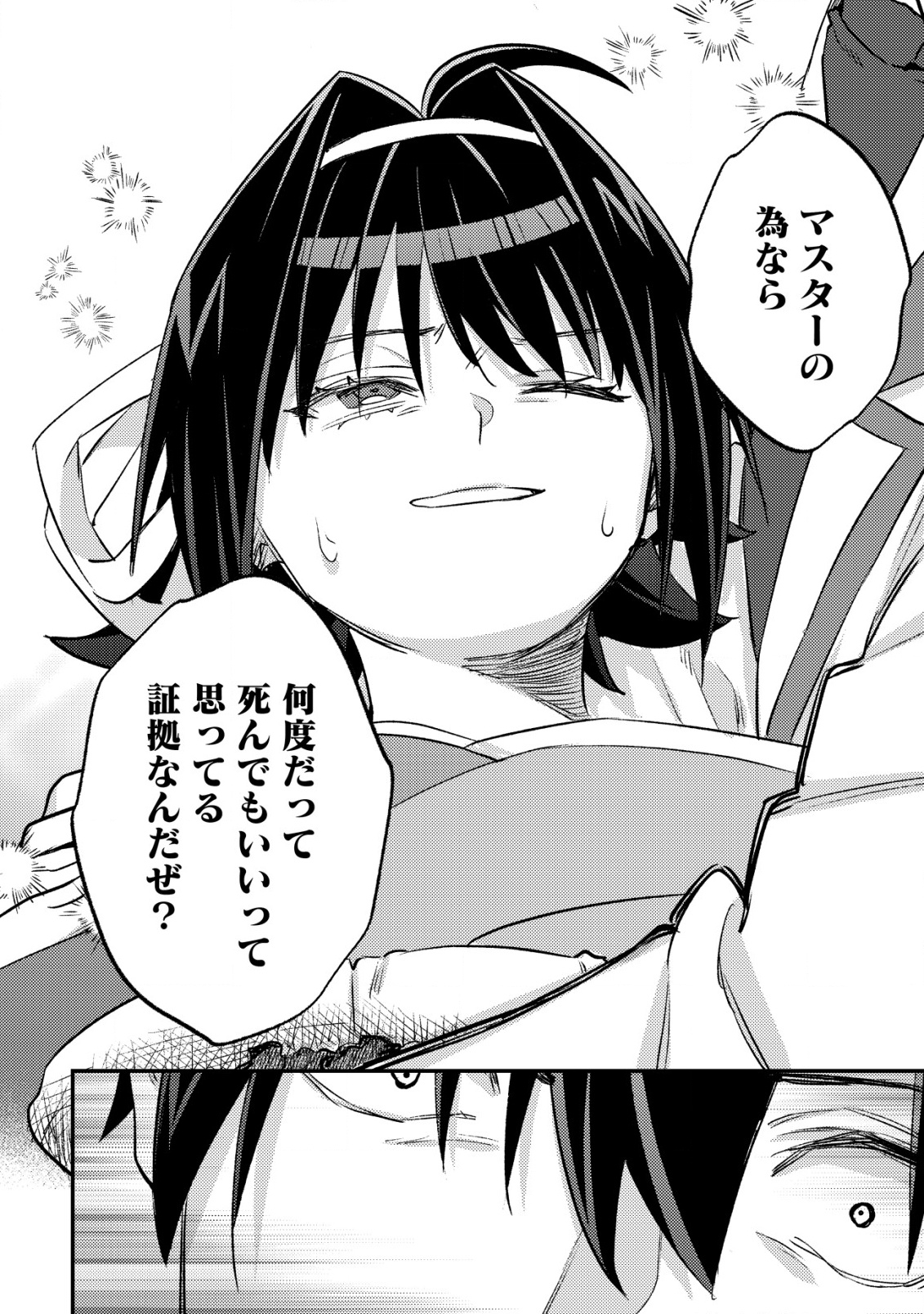 モブ高生の俺でも冒険者になればリア充になれますか Chap 26 - Next Chap 27