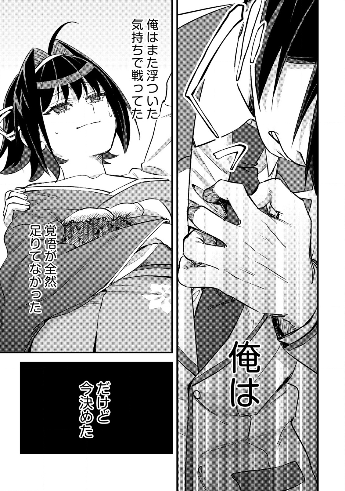 モブ高生の俺でも冒険者になればリア充になれますか Chap 26 - Next Chap 27
