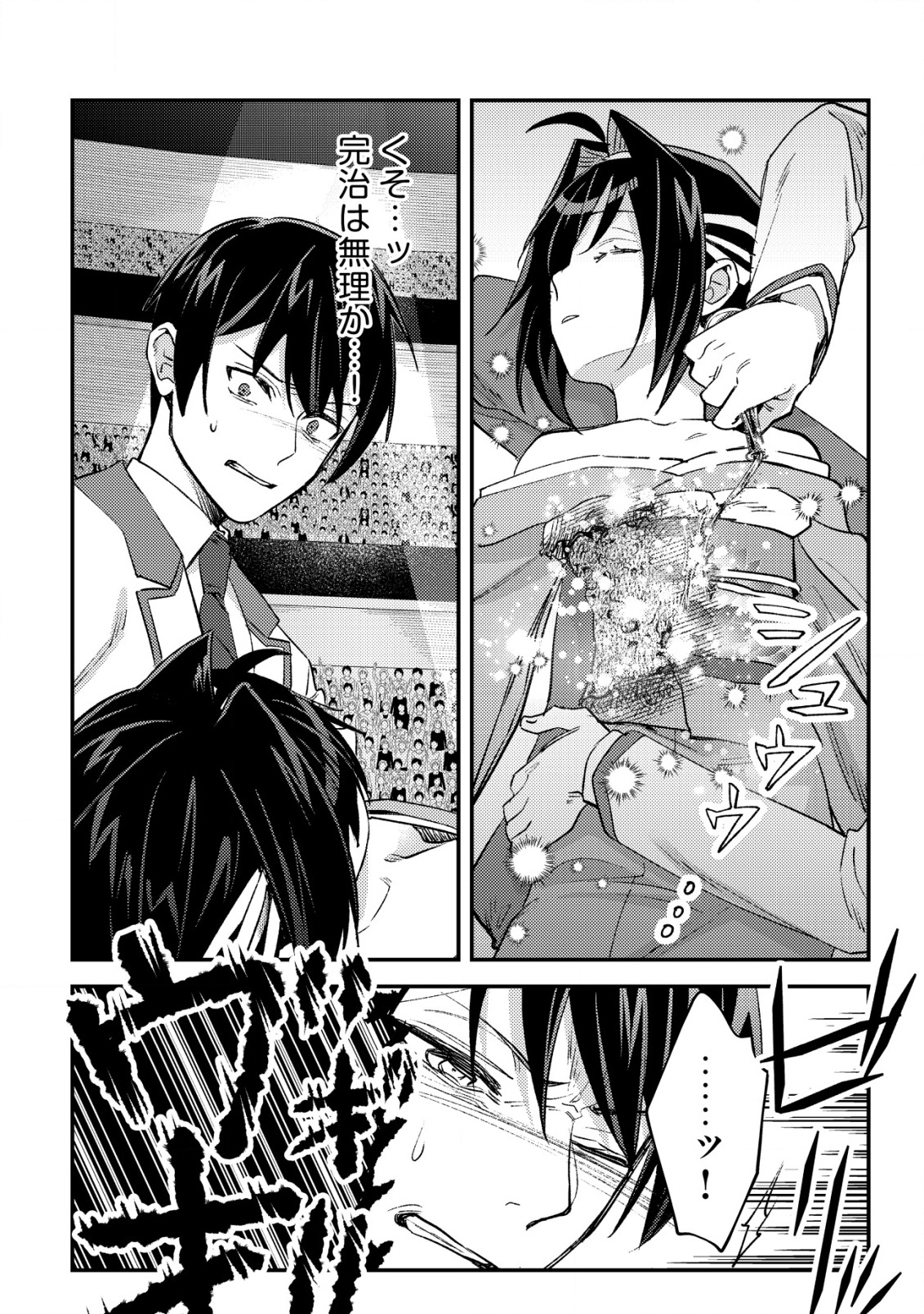 モブ高生の俺でも冒険者になればリア充になれますか Chap 26 - Next Chap 27
