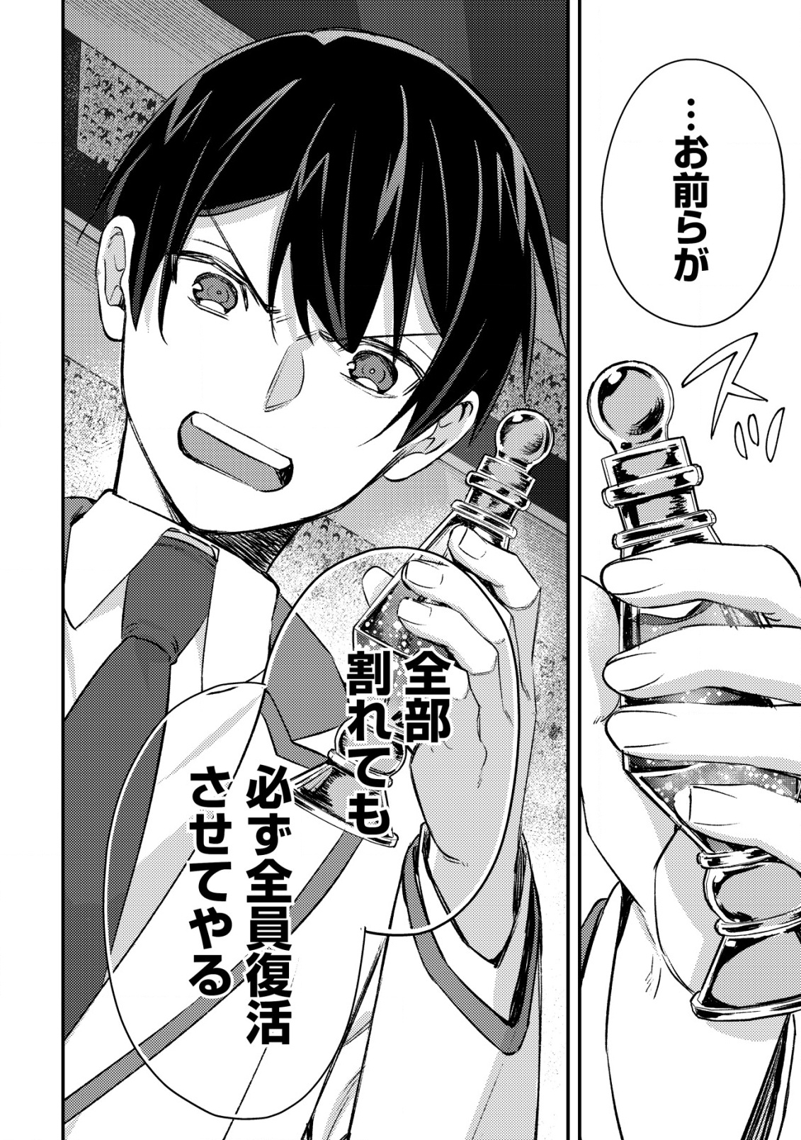 モブ高生の俺でも冒険者になればリア充になれますか Chap 26 - Next Chap 27