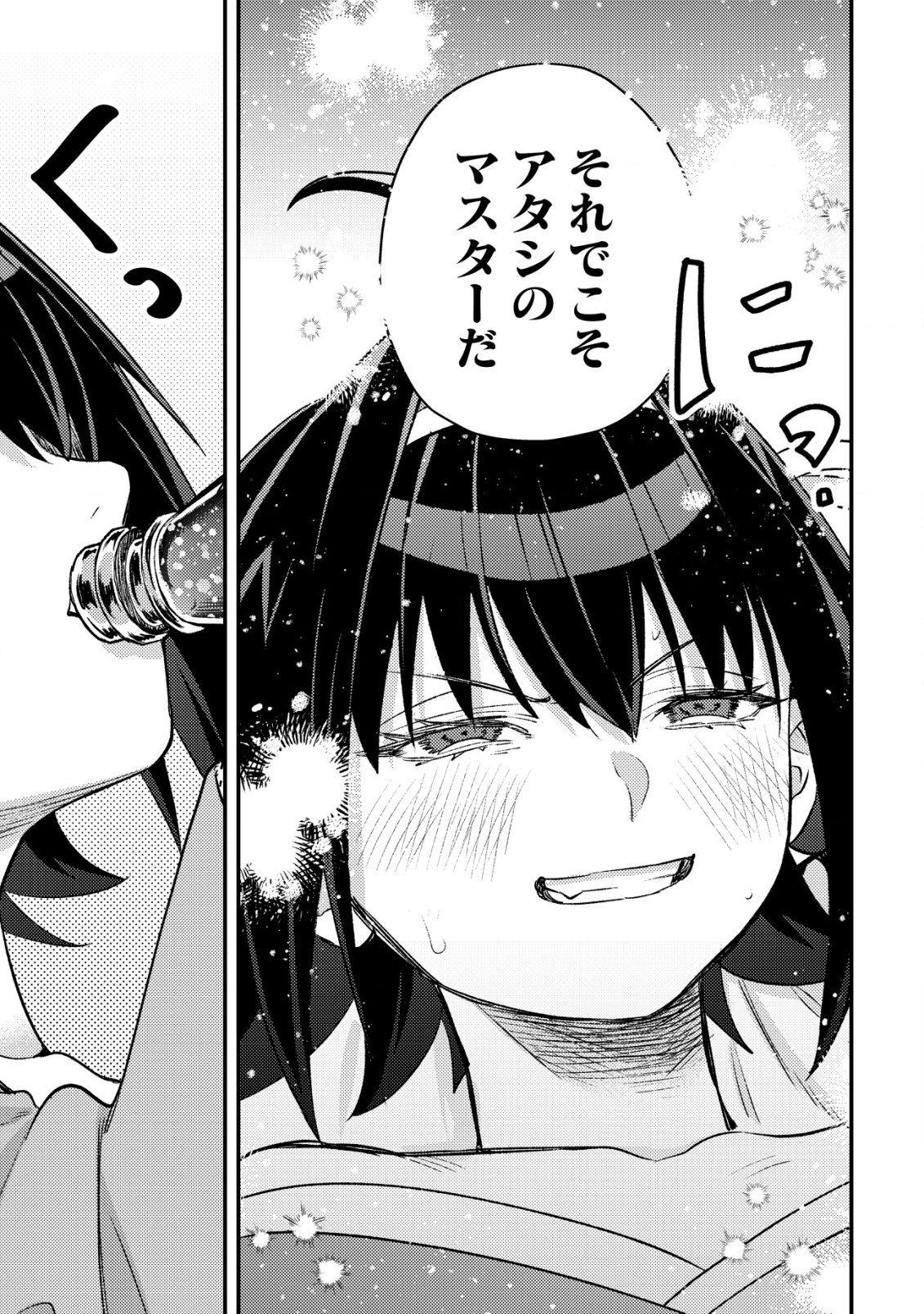 モブ高生の俺でも冒険者になればリア充になれますか Chap 26 - Next Chap 27