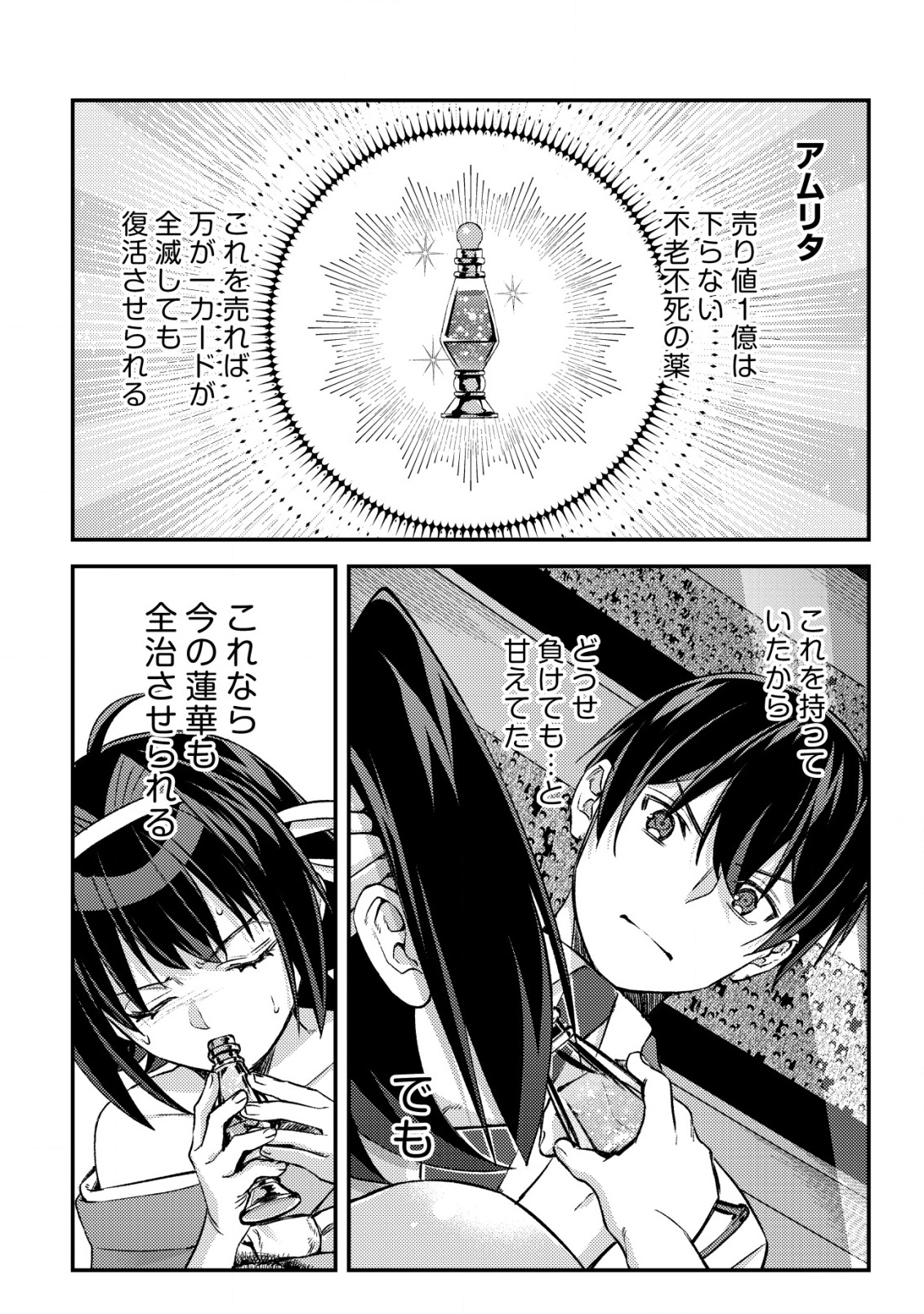 モブ高生の俺でも冒険者になればリア充になれますか Chap 26 - Next Chap 27