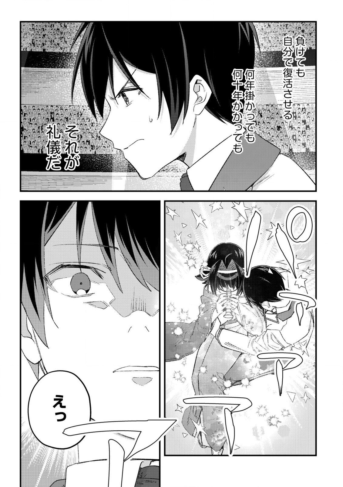 モブ高生の俺でも冒険者になればリア充になれますか Chap 26 - Next Chap 27