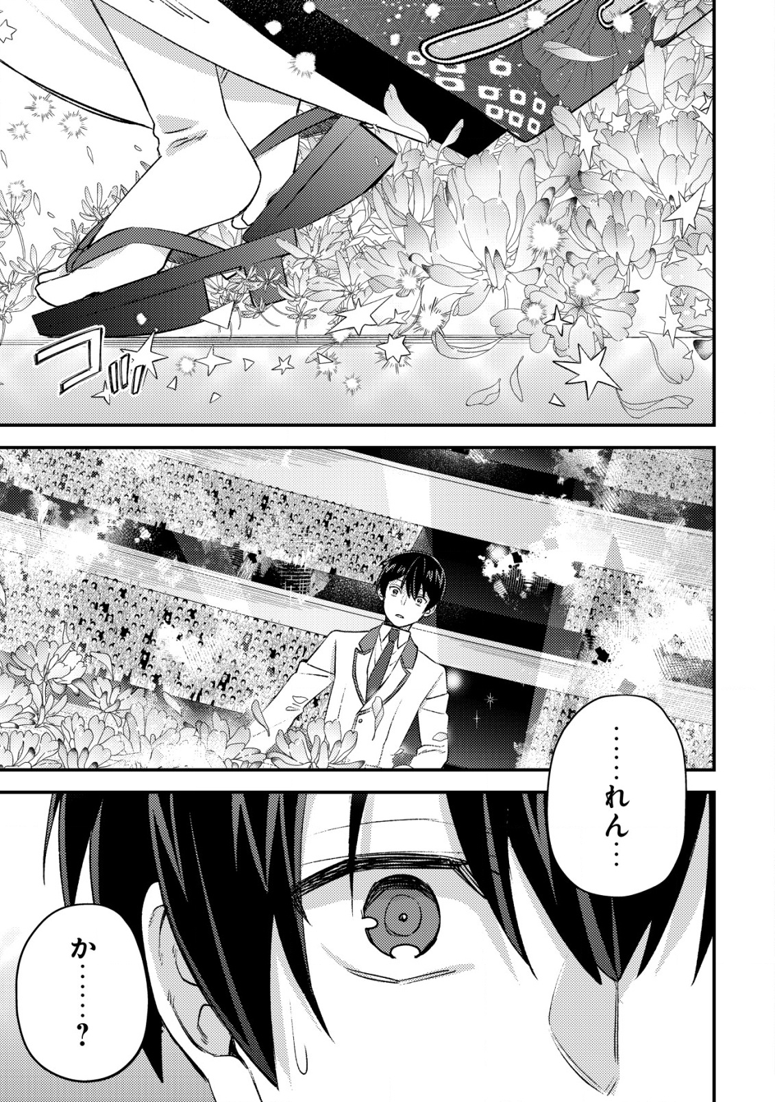 モブ高生の俺でも冒険者になればリア充になれますか Chap 26 - Next Chap 27