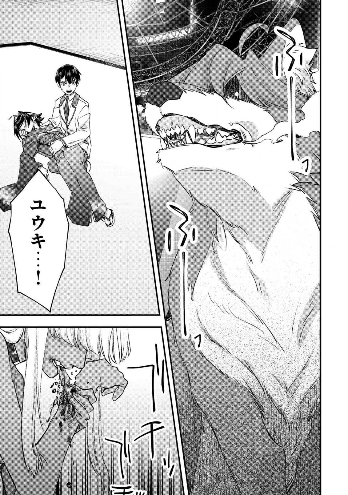 モブ高生の俺でも冒険者になればリア充になれますか Chap 26 - Next Chap 27