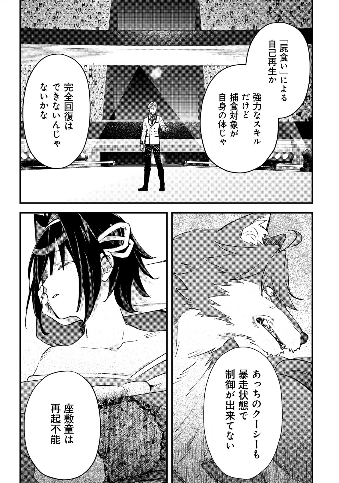 モブ高生の俺でも冒険者になればリア充になれますか Chap 26 - Next Chap 27