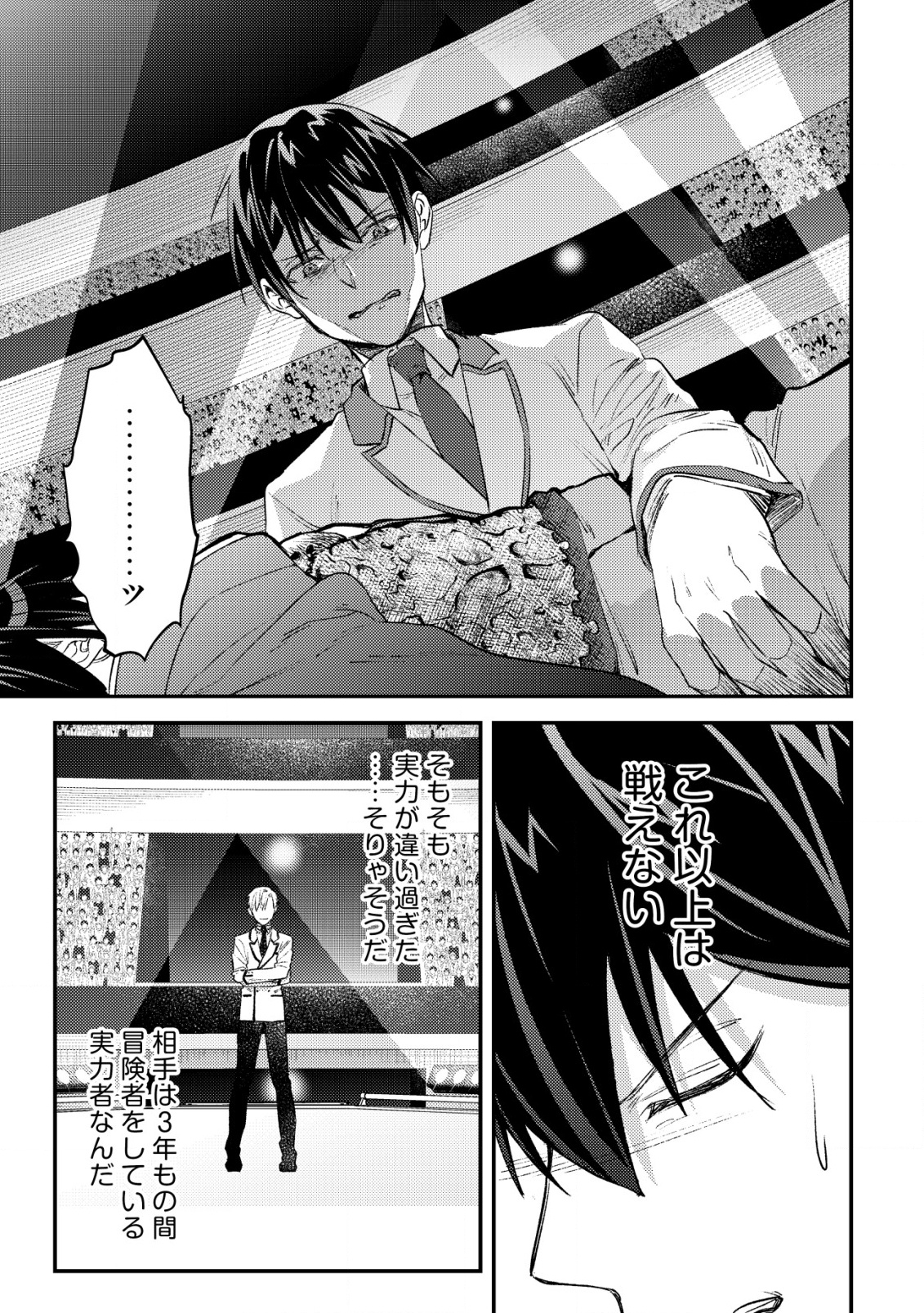 モブ高生の俺でも冒険者になればリア充になれますか Chap 26 - Next Chap 27