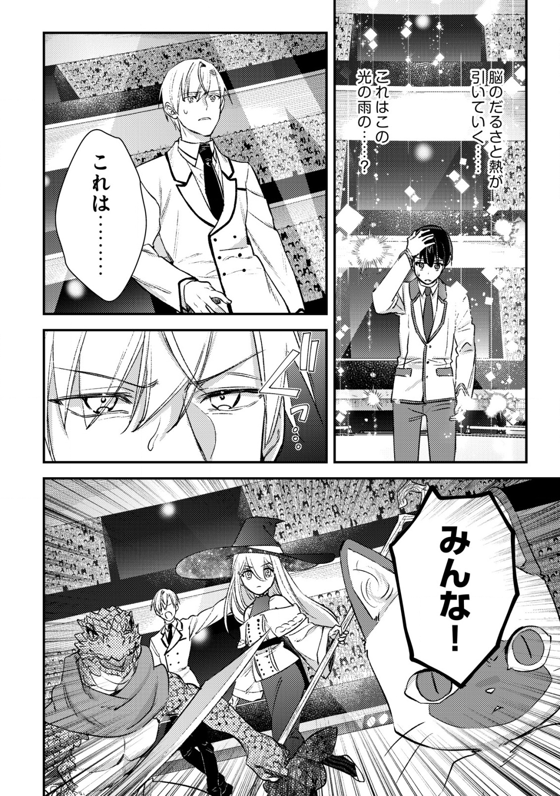 モブ高生の俺でも冒険者になればリア充になれますか Chap 27 - Next Chap 28