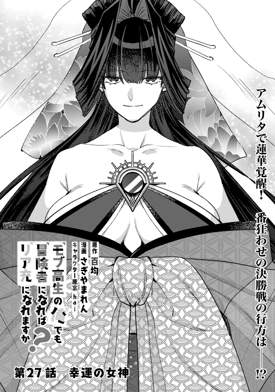 モブ高生の俺でも冒険者になればリア充になれますか Chap 27 - Next Chap 28
