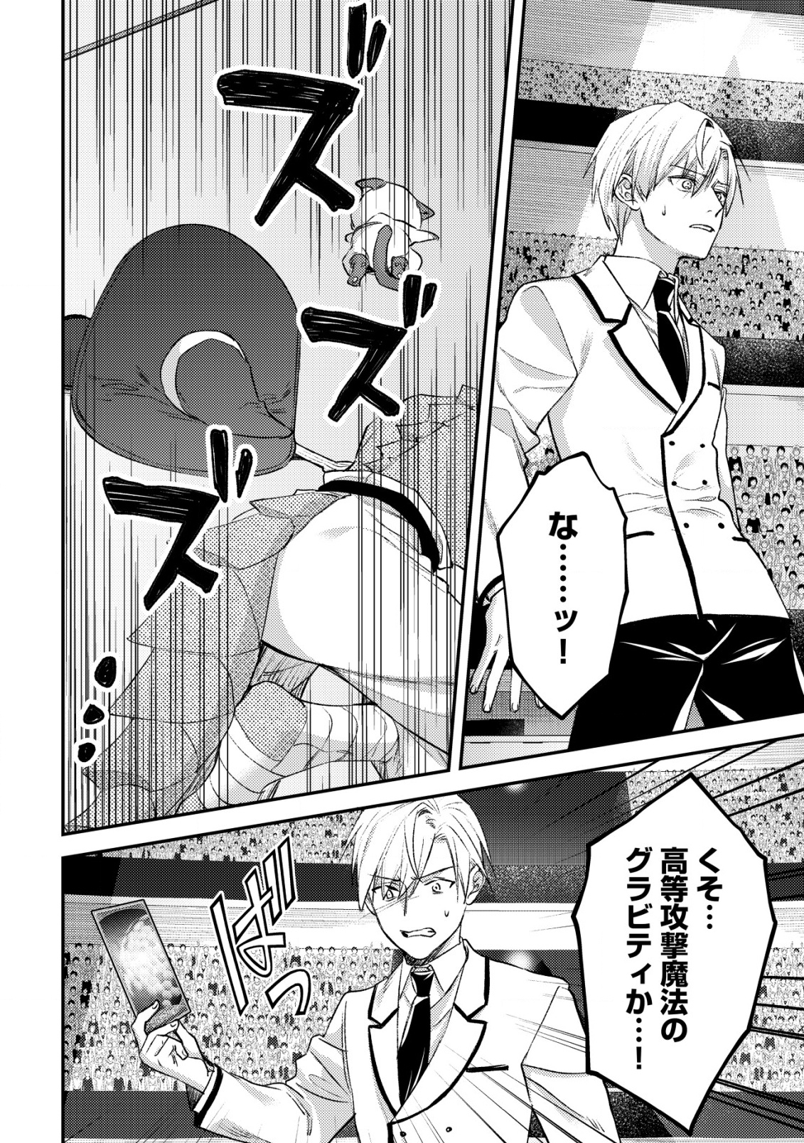 モブ高生の俺でも冒険者になればリア充になれますか Chap 27 - Next Chap 28