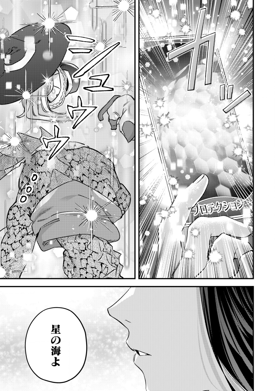 モブ高生の俺でも冒険者になればリア充になれますか Chap 27 - Next Chap 28