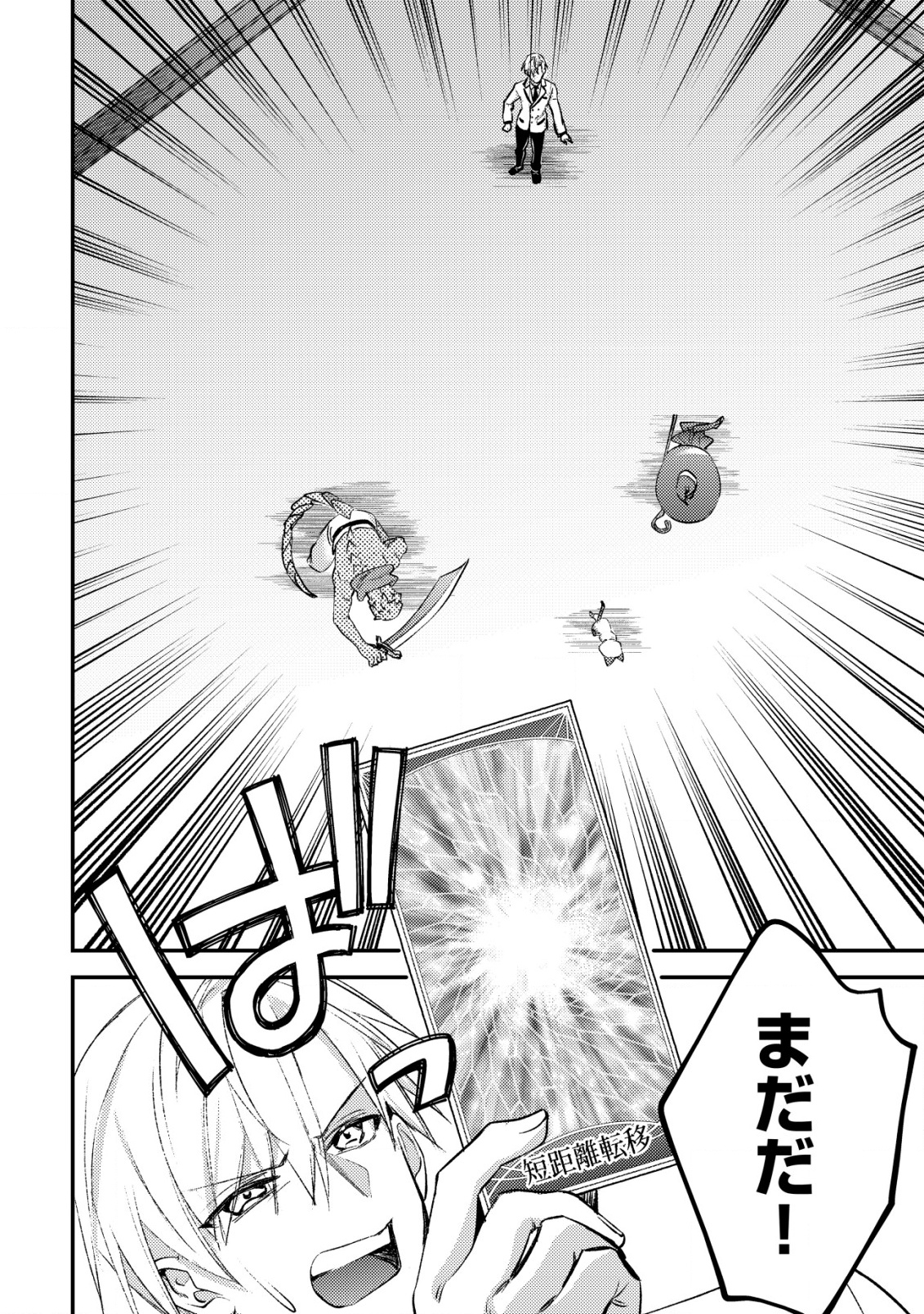 モブ高生の俺でも冒険者になればリア充になれますか Chap 27 - Next Chap 28