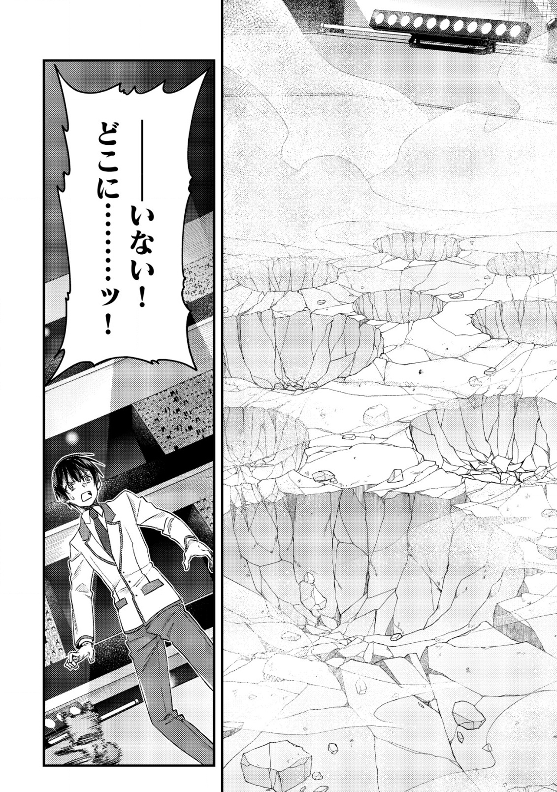 モブ高生の俺でも冒険者になればリア充になれますか Chap 27 - Next Chap 28